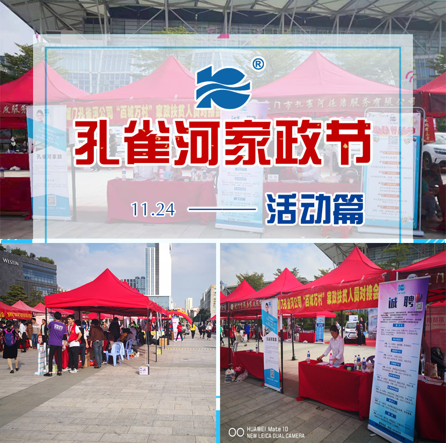 2018家政節(jié)圓滿落幕,孔雀河助力廈門品質生活